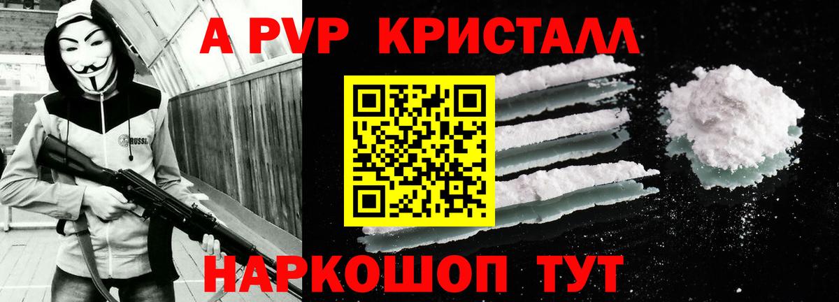 Менделеевск  А ПВП Соль  Вход с VPN  A PVP Crystall  купить   Альфа ПВП Crystall 