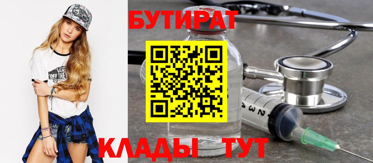Бутират оксана Менделеевск