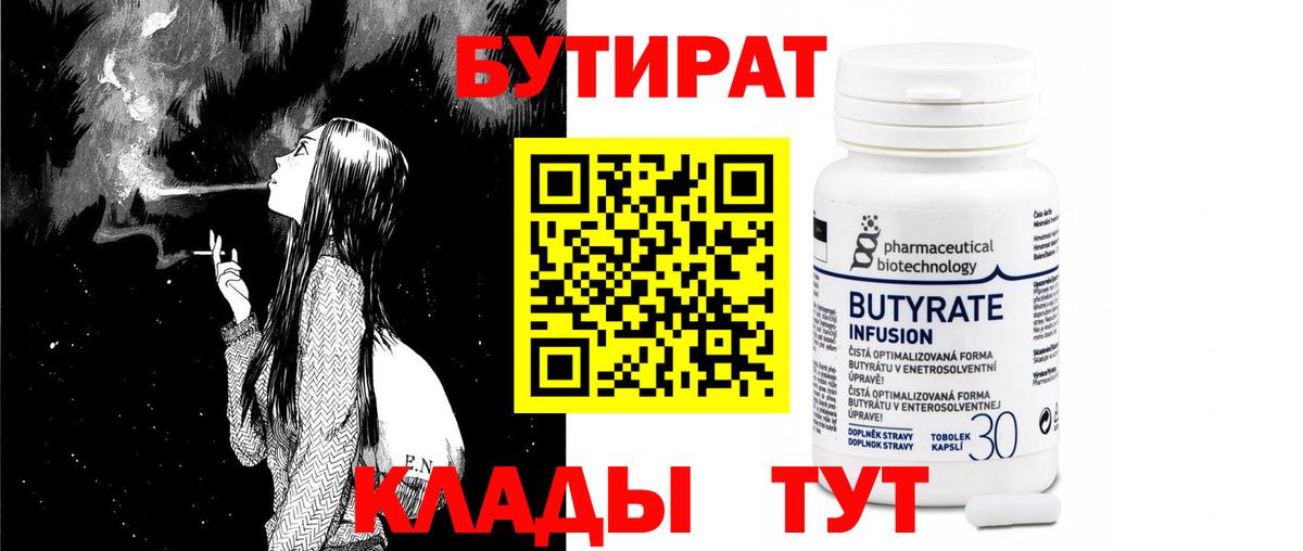 Менделеевск  БУТИРАТ Butirat  Вход с VPN 