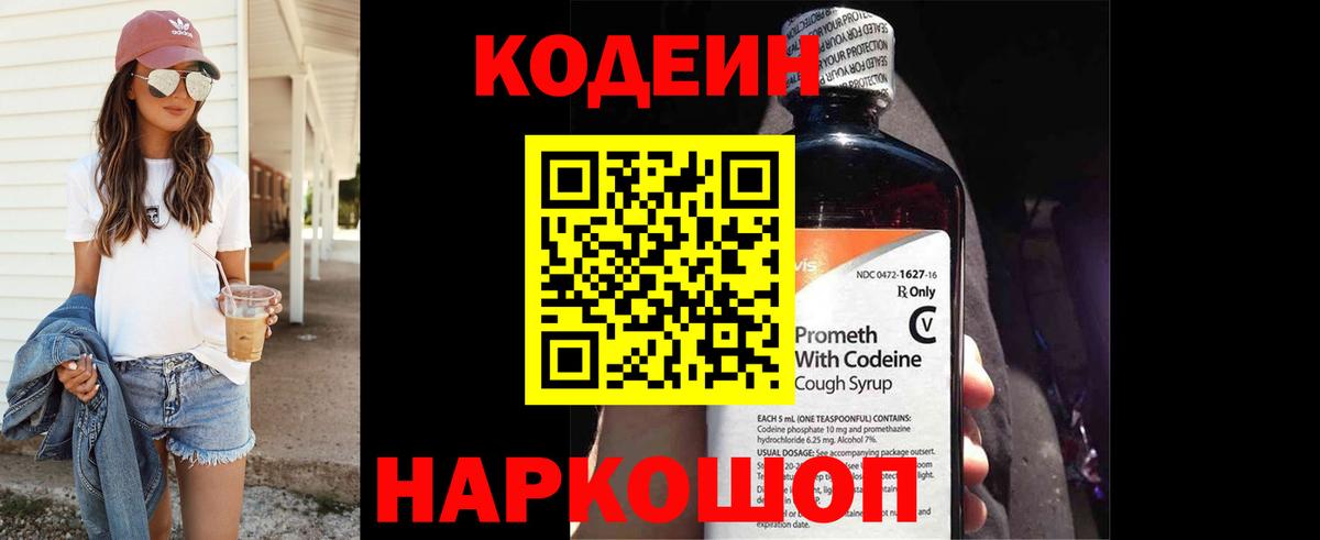 Кодеиновый сироп Lean Purple Drank Менделеевск