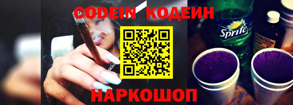 Кодеиновый сироп Lean напиток Lean (лин)  Кодеиновый сироп Lean Purple Drank  Менделеевск  Вход с VPN 