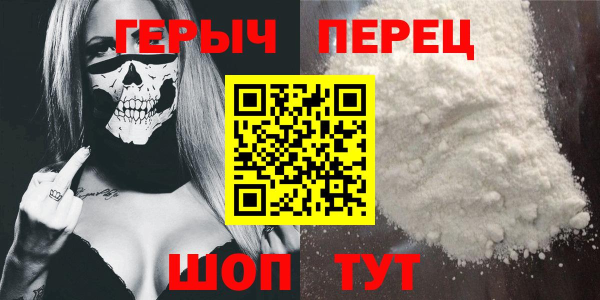 Героин Heroin Менделеевск