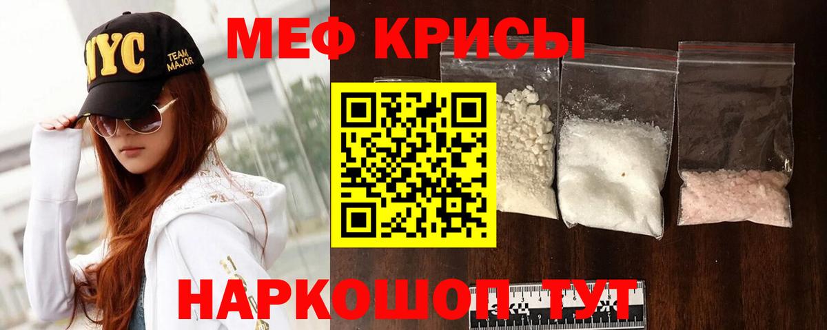 МЯУ-МЯУ  Мефедрон mephedrone  Вход с VPN  МЯУ-МЯУ  Менделеевск  МЕФ мука 
