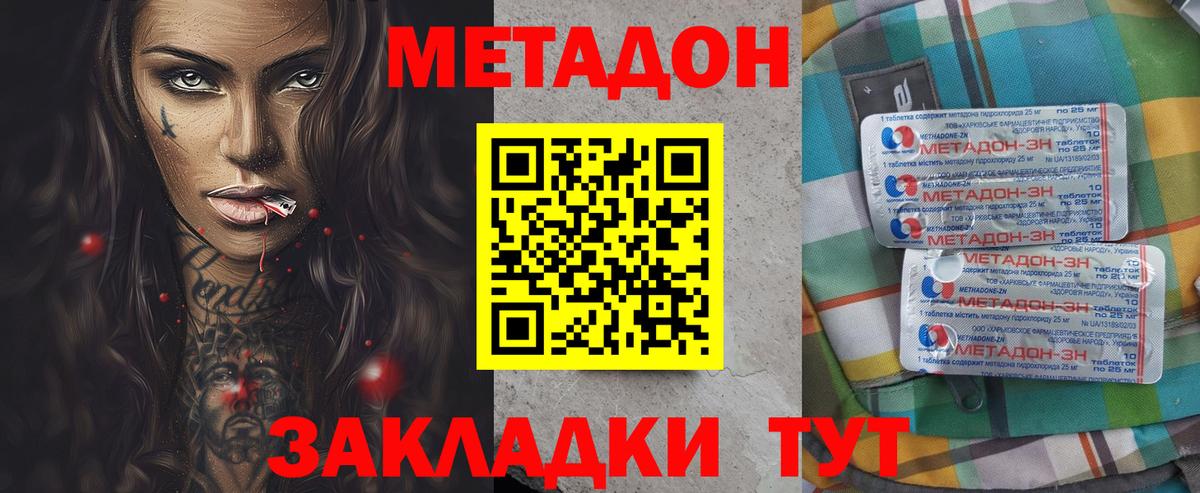 МЕТАДОН мёд  Вход с VPN  Метадон кристалл  Менделеевск 