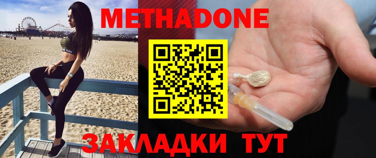 Метадон VHQ Менделеевск