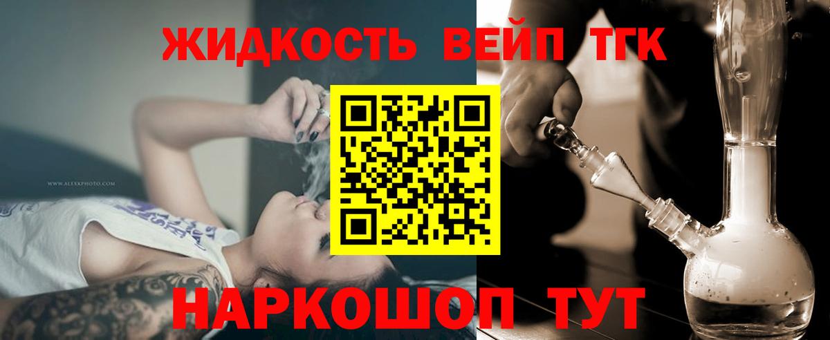 ТГК вейп с тгк Менделеевск